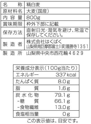 はくばく 国産もち麦 800g×1袋