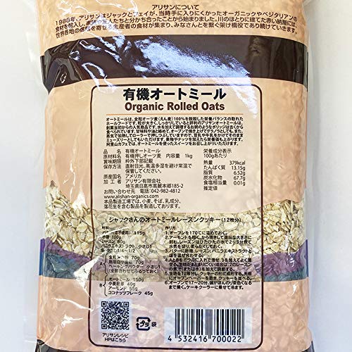 アリサン 有機 オートミール 1kg maruishouji-10018722 丸伊商事楽天市場店 サンプル画像2