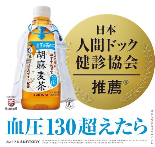 [トクホ] サントリー 胡麻麦茶350m×12本 秋 ギフト maruishouji-10018931 丸伊商事楽天市場店 サンプル画像2