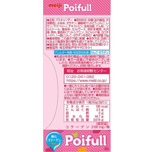 明治 ポイフル 53g×10個 maruishouji-10019146 丸伊商事楽天市場店 サンプル画像2