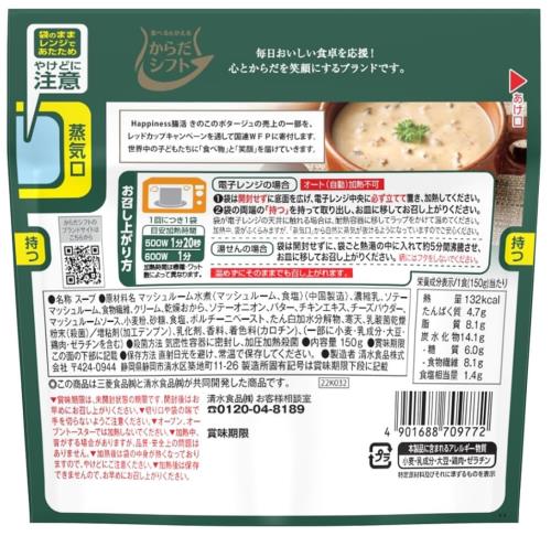 からだシフト Happiness 腸活 きのこのポタージュ 1人前 150g ×5 maruishouji-10019189 丸伊商事楽天市場店 サンプル画像2