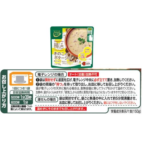 からだシフト Happiness 腸活 きのこのポタージュ 1人前 150g ×5 maruishouji-10019189 丸伊商事楽天市場店 サンプル画像3