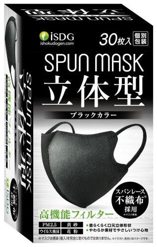 [医食同源ドットコム] iSDG 立体型スパンレース不織布カラーマスク SPUN MASK 個包装 ブラック 30枚入