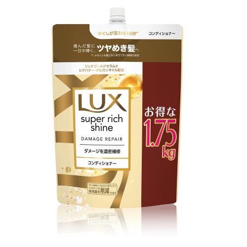 LUX(ラックス) スーパーリッチシャイン コンディショナー 大容量 詰替 6個分 1.75kg リッチゴールドセラム60%配合 ダメージリペア シアバター アルガンオイル配合