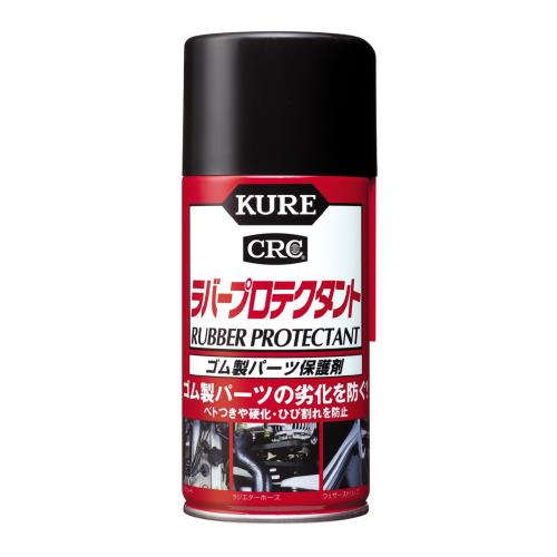 KURE(呉工業) ラバープロテクタント 300ml ゴム製パーツ保護剤 単品 1036