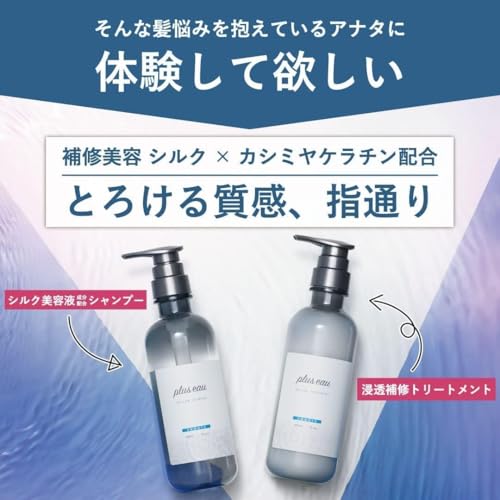 plus eau プリュスオー シャンプー トリートメント メロウ シルク美容液成分配合 シリコンフリー 450ml 2本セット maruishouji-10022189 丸伊商事楽天市場店 サンプル画像3