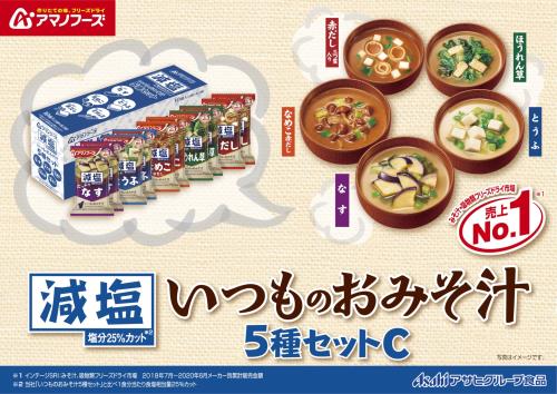 アマノフーズ 減塩いつものおみそ汁 10袋入り(5種各2袋) maruishouji-10022498 丸伊商事楽天市場店 サンプル画像2