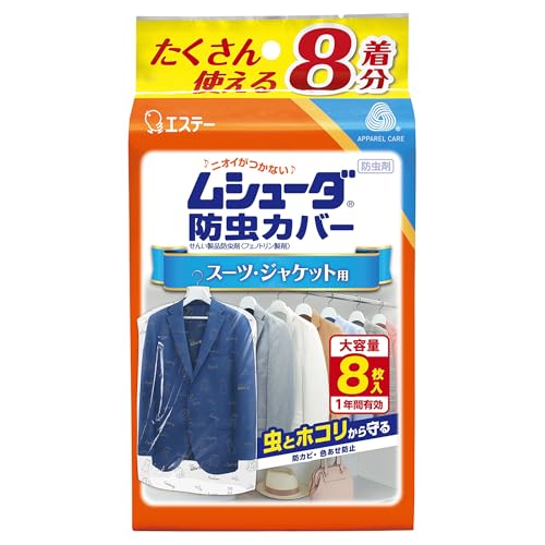 ムシューダ 防虫カバー 衣類用 防虫剤 防カビ剤配合 スーツ ジャケット用 8枚入 1年間有効 衣類 防虫 衣類カバー