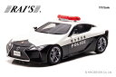 送料無料 予約 【2023年4-5発売予定】ミニカー RAI'S1/18 レクサス LC500 (URZ100) 2020 栃木県警察交通部交通機動隊車両　H7182002