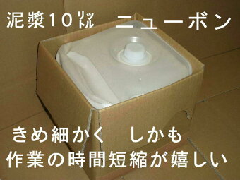 粘土磁器土「ニューボン」(泥漿)10L