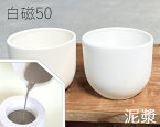 陶芸粘土・磁器土「白磁50」泥漿（10L）