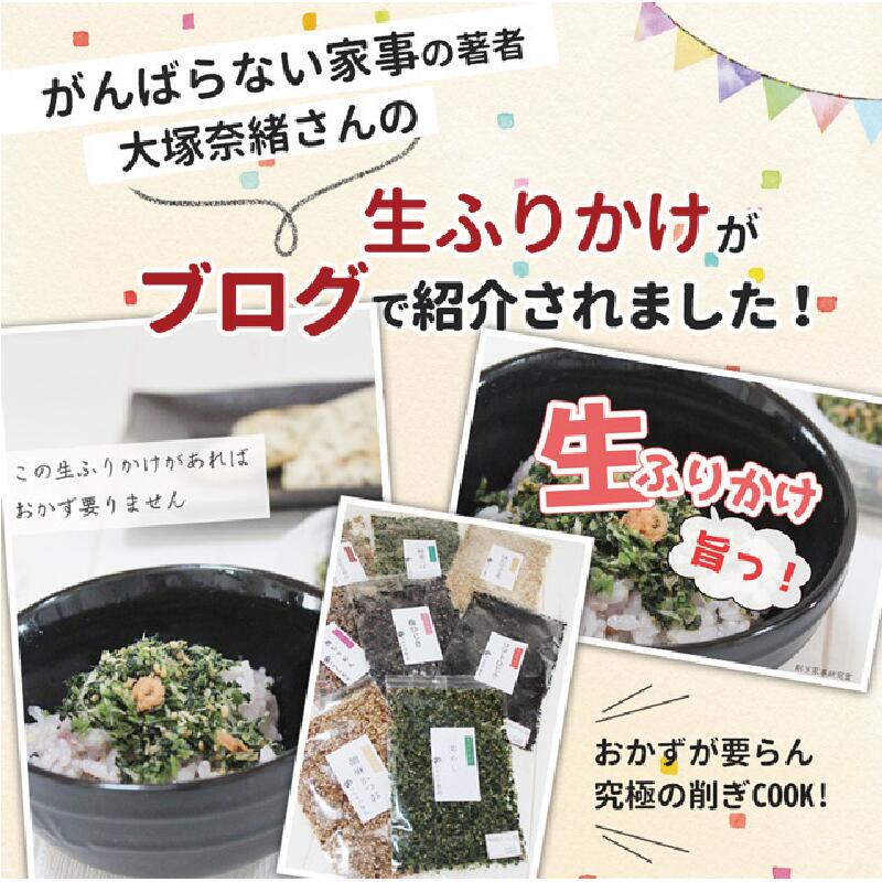 【9/1〜DEAL15％ポイントバック】おかずのいらない 生ふりかけ 8種類 全国一律 送料無料 【クール便】 50g×8 ふりかけ ギフト ふりかけ・混ぜご飯 梅ちりめん 菜めし 胡麻かつお ソフトひじき 梅ひじき ほたてごま 焼たらこちりめん 鮭菜っ葉 お弁当 ご飯のお供 行楽弁当