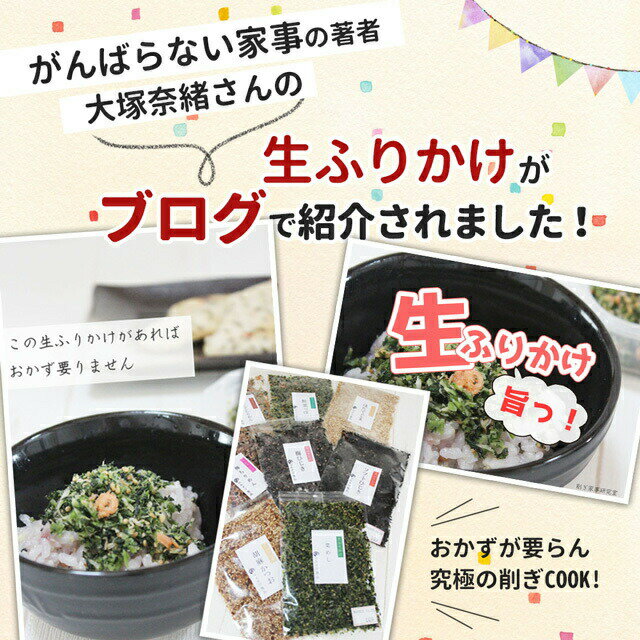 【スーパーセール割引中】生ふりかけ 選べる4袋 通常サイズ ふりかけ ギフト 梅 ひじき ごま ほたて しっとりひじき 梅ひじき おにぎり お弁当 簡単 furikake ご飯の御供 御飯のお供 朝食 夕食 夜食 買い回り ひじきご飯 万能調味料 ふりかけ・混ぜごはん ふりかけ 乾物