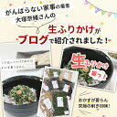 生ふりかけ 梅ちりめん 100g おかずのいらない生ふりかけ ご家庭用サイズ ひじき ごま 菜 梅 ご飯のお供 お弁当に おにぎり 具材 便利 ふりかけ お子様 キッズ 混ぜご飯 furikake 朝食 夜食 カリカリ梅 ちりめん 2