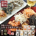 珍味 おつまみ 選べる4袋 送料無料 家飲み 海鮮珍味 晩酌 お酒のお供 おやつ オンライン飲み会 リモート飲み会 日替わり お試し