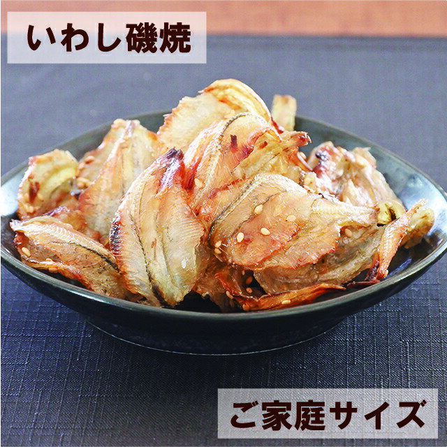 珍味 いわし磯焼 100g 送料無料 通常サイズ 乾珍味 イワシ おつまみ 家飲み オンライン リモート 飲み会 カルシウム おやつ お酒のお供