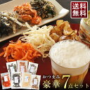 プチギフト 珍味豪華 7点セット 送料無料 わかめ カニ いわし さきいか おつまみ 高級 家飲み オンライン飲み会 ご褒美 酒のあて お試し リモート 宅飲み...