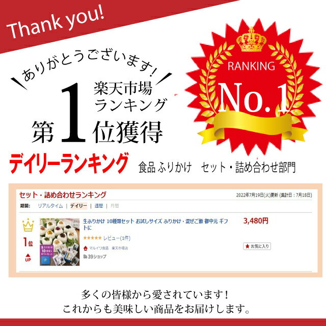 生ふりかけ 10種類セット お試しサイズ ふりかけ・混ぜご飯 御中元 ギフトに