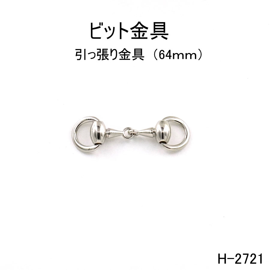 サイズヨコ64mm×タテ20mm（最大）素材ダイキャスト（亜鉛合金）各色メッキお買い物ガイド●メッキカラーについて 　各色カラーのご希望カラーがない場合はお問い合わせください。 　メッキカラーに関してはお使いのブラウザ環境などによりメッキの色合いが異なって見える場合があります。 　生産ロットの違いによりメッキカラーの色味が都度異なる場合がございますのでご了承ください。 ●商品配送について 　通常在庫のある商品は営業日1〜4日以内に発送いたします。 　在庫なしの商品と同時購入の際は全ての在庫が揃い次第発送となりますのでご確認ください。 ●返品交換について 　商品の検品には万全を期しておりますが、万が一不良品等ございましたら良品との交換対応をいたしますのでご連絡下さい。 ●MARUJO-PARTS購入条件 　当ショップでは合計金額500円以上でお買い物が可能です。 　