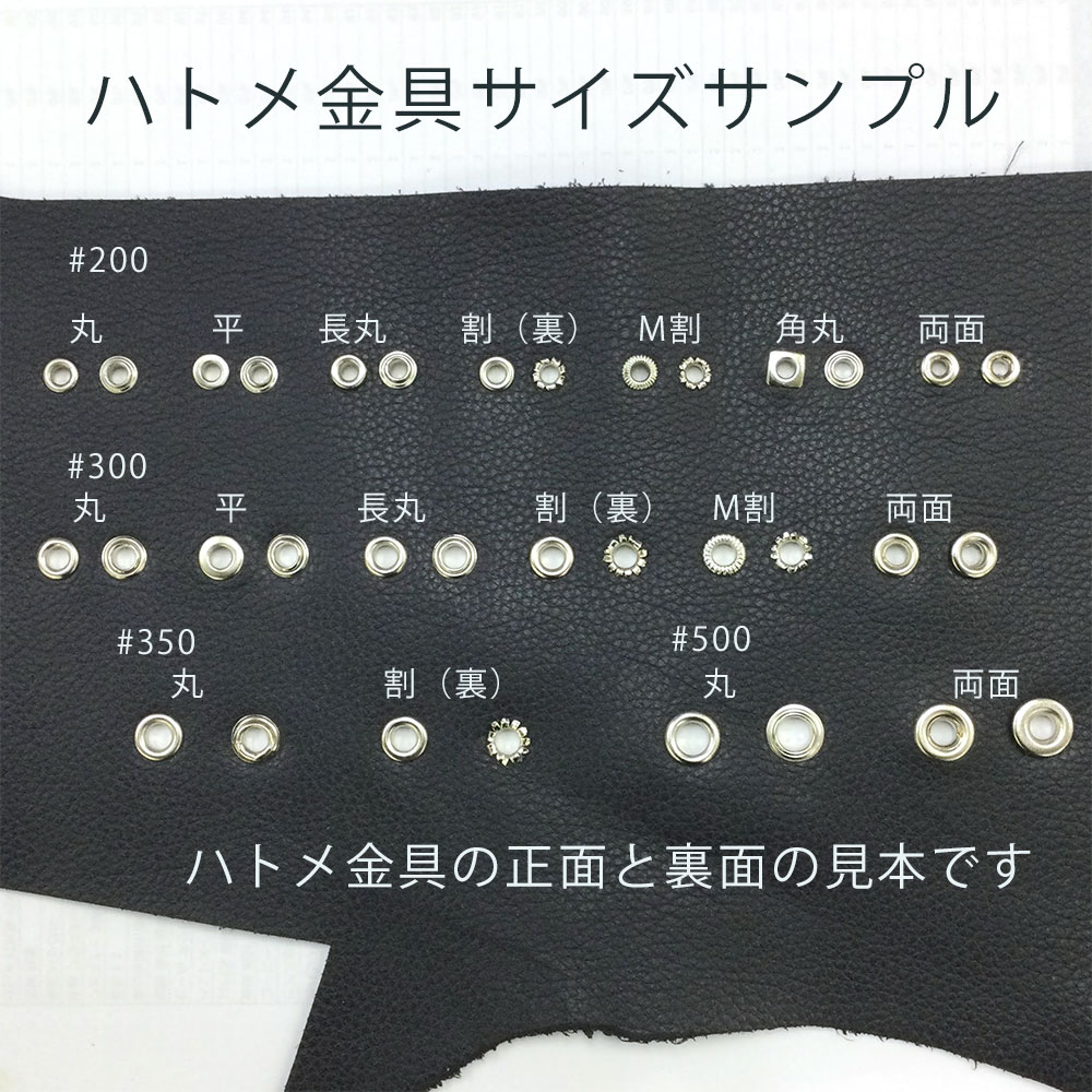 ハトメ金具#200平（座金付き）外径7.5mm　日本製　真鍮　4色　100個セット販売（足長4.5mm）