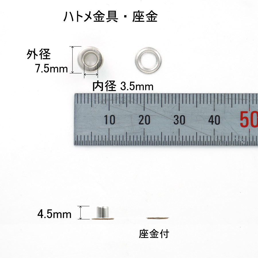 ハトメ金具#200平（座金付き）外径7.5mm　日本製　真鍮　4色　100個セット販売（足長4.5mm）