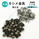 サイズ特小玉カシメ頭：7mm 小足：6x9mm座大素材カシメ金具：真鍮製（各色メッキ） 打ち棒：鉄特徴特小玉カシメ頭（頭7mm・足長さ6mm/直径9mmセット）100個セット 頭カラーをシルバー・黒ニッケル・ゴールド・アンティークゴールドからおすきなカラーをお選びください 9x6ミリ足座金は全てニッケルカラーのセットです注意事項1⃣カシメ金具を付けるヶ所に2ミリほどの下穴をあけます 2⃣裏側からカシメ足をセットします 3⃣表革からカシメ頭を足をしっかりセットします 4⃣打ち棒に頭を入れて金槌などで打ち込みます 　※この時に打ち棒は上からまっすぐ打ち込むと綺麗にセットできます 5⃣しっかりカシメて金具が動かなければ完成です！特小玉カシメ100個セット 6x9ミリ足セット販売　　　 レザークラフト・革小物制作のスタートセットです日本製・真鍮製の高品質な特小玉カシメ100個セット販売厚手の生地や4ミリ厚までの革素材のハンドメイドに活用できます 関連商品はこちらミニ玉カシメ金具100個4ミリ足打ち棒セ...3,850円【カシメ金具】ミニ玉カシメ金具　4ミリ...1,540円特小玉カシメ金具100個6ミリ足打ち棒セ...4,180円