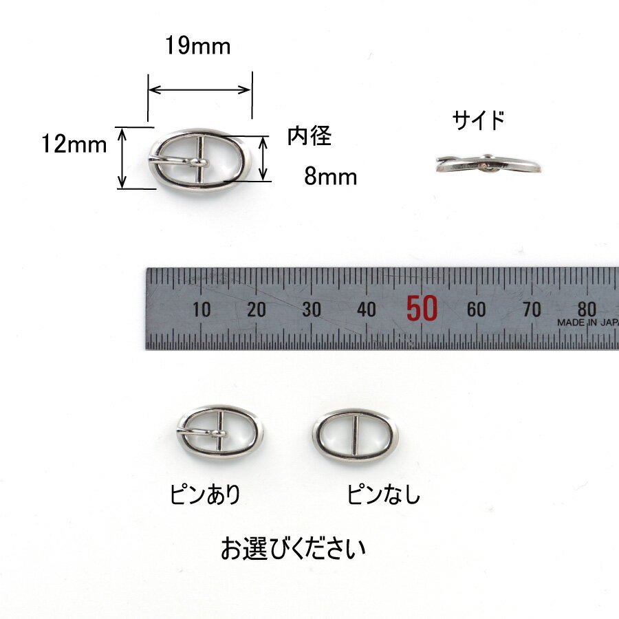 楕円ミニバックル(内径8mm) 4色 日本製　尾錠 一個販売(A1755-8)ミニサイズバックル