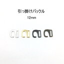 YKK社製　　アジャスター10mmLAT10mm2個入り