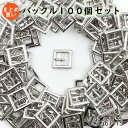 【卸売り】四角バックル(内径15mm)100個セット販売 シルバーゴールド黒ニッケルアンティークゴールド 4色 日本製 美錠 (A2561-15)業者用バックル...