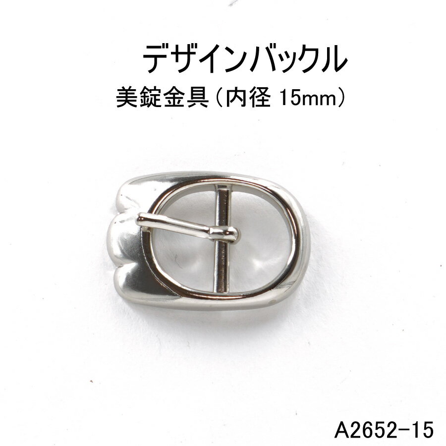 デザインバックル(内径15mm) 4色 日本製 ゴールドシルバー 一個販売(A2652-15)15ミリ尾錠