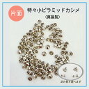 【特々小ピラミッドカシメ】選べる足サイズ3種類/カラー5色/打ち棒ありなし 日本製のカシメ金具 円錐 ※4x4ミニ足ご希望の方は備考欄に記載ください