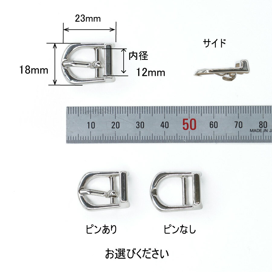 サルカン付きバックル(内径12mm) 4色展開 日本製　尾錠 一個販売(M7671-12)