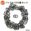 【100個まとめ販売】長方形バックル(内径7mm) 4色 日本製 シルバーゴールド 100個セット販売(M-3100-7)