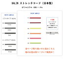 【ポリエステル100%の日本製ストレッチコード・丸紐】アウトドア、スポーツアイテム、メンズアクセサリーにおすすめ!ベーシックからトレンドのネオンカラーまで豊富な...