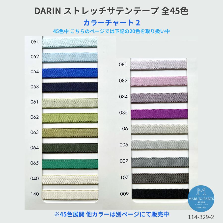 高見え！大人気のカラーマスクゴム（平ゴム6mm幅) 豊富なカラー45色展開 1mカット販売（114-329-2) ※カラーチャートの45色中、こちらにないカラーは別ページにて販売中！