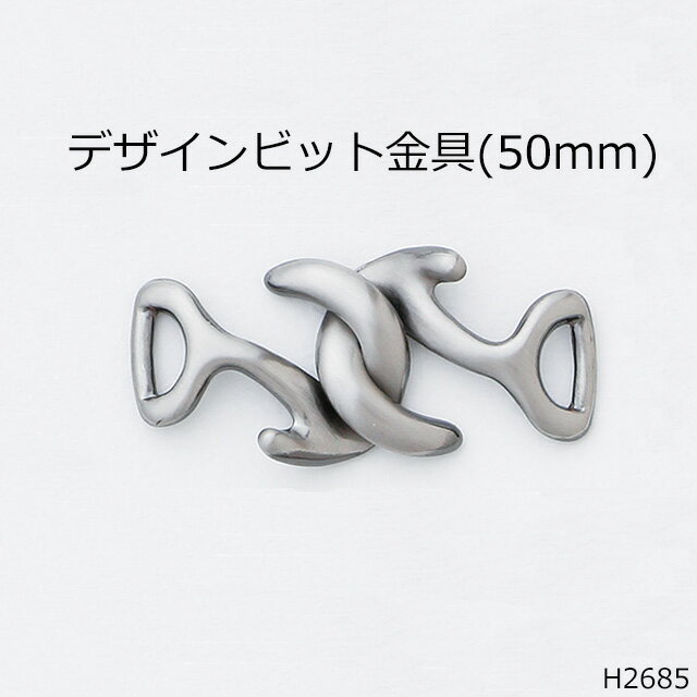楽天ファッションパーツ-MARUJO-PARTSビット金具（取り外し可） 50mm 日本製 一個販売（H-2685）