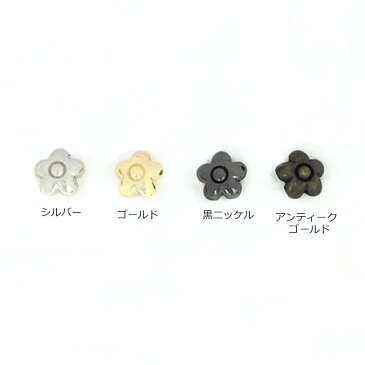 お花スタッズ(11mm)　4色　日本製　一個販売　ニッケルカラー座金付き(GF-718)