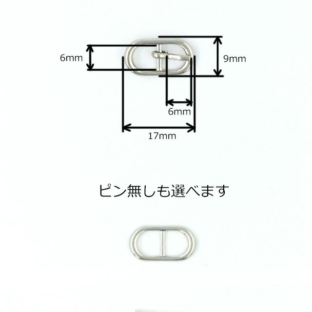 楕円形バックル(内径6mm)☆4色☆日本製☆一個販売(A-1613-6)