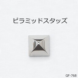 【MARUJO-PARTSオリジナル 安心の日本製】ピラミッドスタッズ特大 15mm （4色展開：ゴールド シルバー ブラックニッケル アンティークゴールド） ピラミッド型飾りカシメ・デザインリベット ※座金付き (品番：GF768)