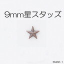 &#13; &#13; &#13;商品情報&#13; &#13;&#13; &#13; &#13; サイズ&#13; 縦9mm横9mm足 4mm&#13; &#13; &#13; カラー&#13; ゴールドシルバー黒ニッケル&#13; &#13; &#13; 素材&#13; 真鍮&#13; &#13; &#13; 注意事項&#13; ニッケルカラーの座金を付属品としてお付けしております。&#13; &#13; &#13; &#13;&#13; &#13;&#13; &#13;&#13;星スタッズ(9mm)　2色　日本製　一個販売　ニッケルカラー座金付き(B-986-1) ハンドメイド　バッグ　靴　革　レザー　アクセサリー　リメイク　DIY　コスプレ　ワンポイント　加工　シルバー　ゴールド　モチーフ　手芸　クラフト　日本製 穴あけと金槌で簡単取付！お手持ちのアクセサリーやお洋服、リメイクのワンポイントに！厚み3mmまでの生地にご使用いただけます。ニッケルカラーの座金を付属でお付けしております。 2