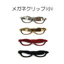 【メガネモチーフ マルチクリップ・小】シルバー ゴールド ブラック レッドの4色カラー展開 日本製 卸価格 (Z1189-1)