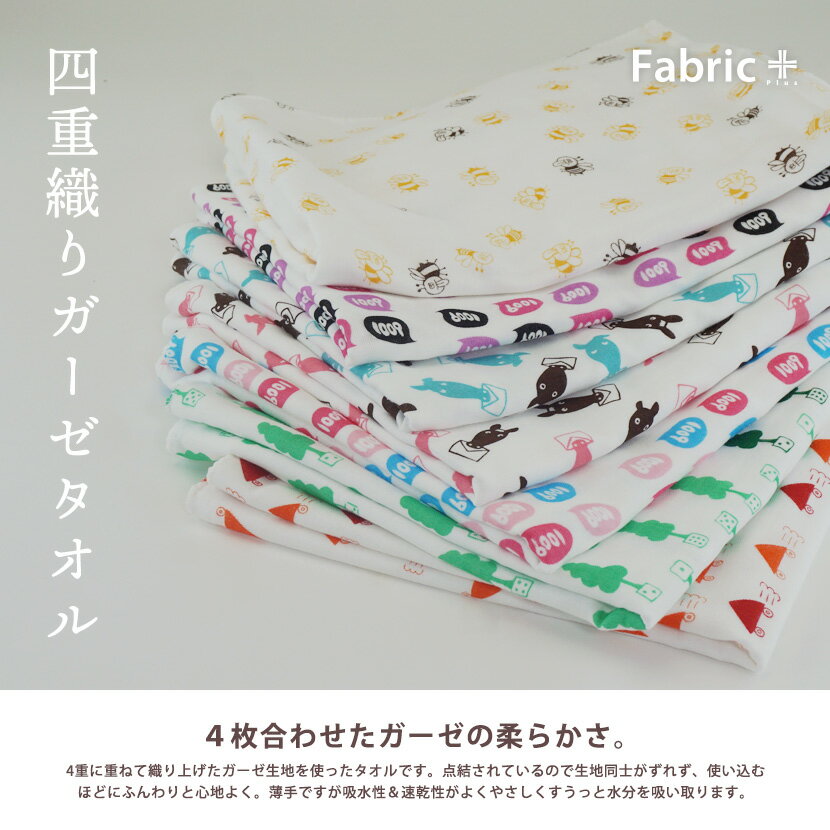 ガーゼ バスタオル 湯上り 湯上がり 55×117cm 日本製 Fabric plus[4重織りガーゼタオル プリント柄]