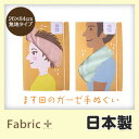 ガーゼ 手ぬぐいダブルガーゼ 無地 26cm×84cm【エコテックス認証】【ファブリックプラス Fabric Plus】【めんぷます田】