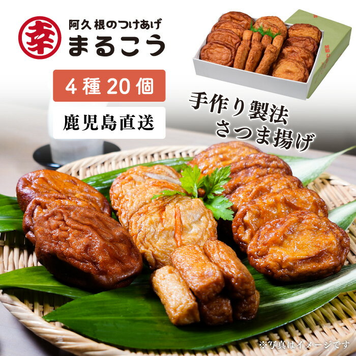 さつま揚げ M-2 ふるさとつけあげセット さつま揚げ つけあげ まるこう 鹿児島 グルメ 贈り物 ギフト 贈答用 お取り寄せ お土産 工場直送 父の日 お礼 お祝 内祝 ご挨拶