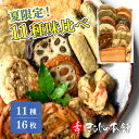 【夏限定】さつま揚げ いいとこどりセット つけあげ まるじゅ本舗 鹿児島 グルメ 贈り物 ギフト 贈答用 お取り寄せ お土産 工場直送 お中元 残暑見舞い 敬老の日 プレゼント 送料無料