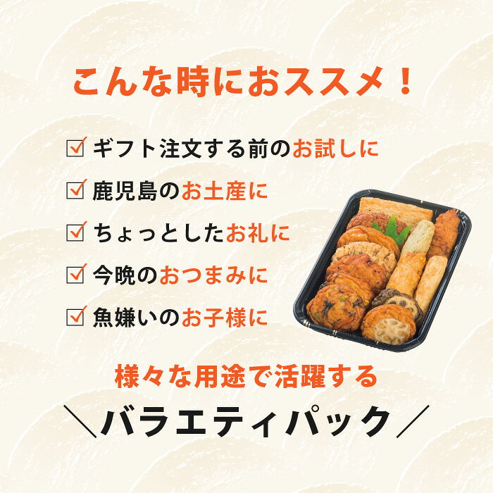 日替わりバラエティパック(大) さつま揚げ つけあげ 自宅用 お試しセット 鹿児島 お土産 お取り寄せ ギフトプレゼント 2