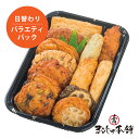 日替わりバラエティパック まるじゅセット(大) まるじゅ本舗 さつま揚げ つけあげ 自宅用 お試しセット 鹿児島 お土産 お取り寄せ ギフトプレゼント