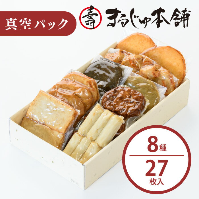 ツ-990 さつま揚げ 真空Bセット つけあげ まるじゅ本舗 鹿児島 グルメ 贈り物 ギフト 贈答用 お取り寄せ お土産 工場直送 お礼 お祝 内祝 ご挨拶 お歳暮