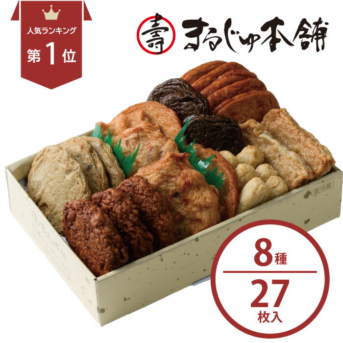 ツ-190 さつま揚げセット つけあげ まるじゅ本舗 鹿児島 グルメ 贈り物 ギフト 贈答用 お取り寄せ お土産 工場直送 父の日 お礼 お祝 内祝 ご挨拶 お歳暮