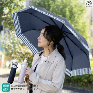 【40代女性】春の新生活に！通勤に使える丈夫な折りたたみ傘のおすすめを教えてください。